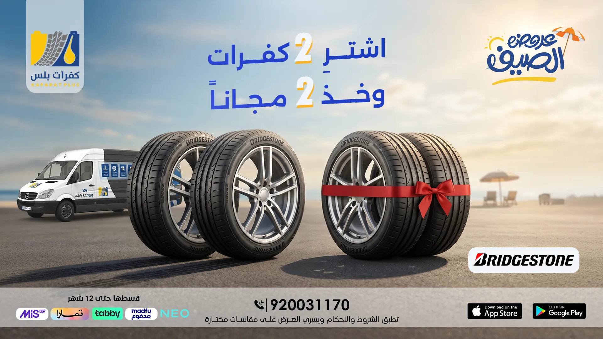 bridgestone