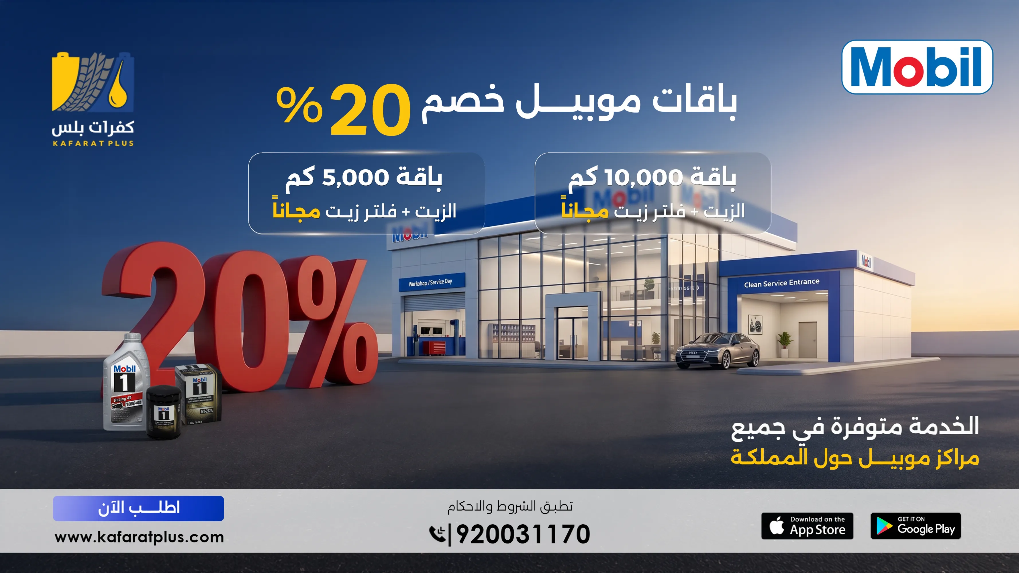 Mobil Oil