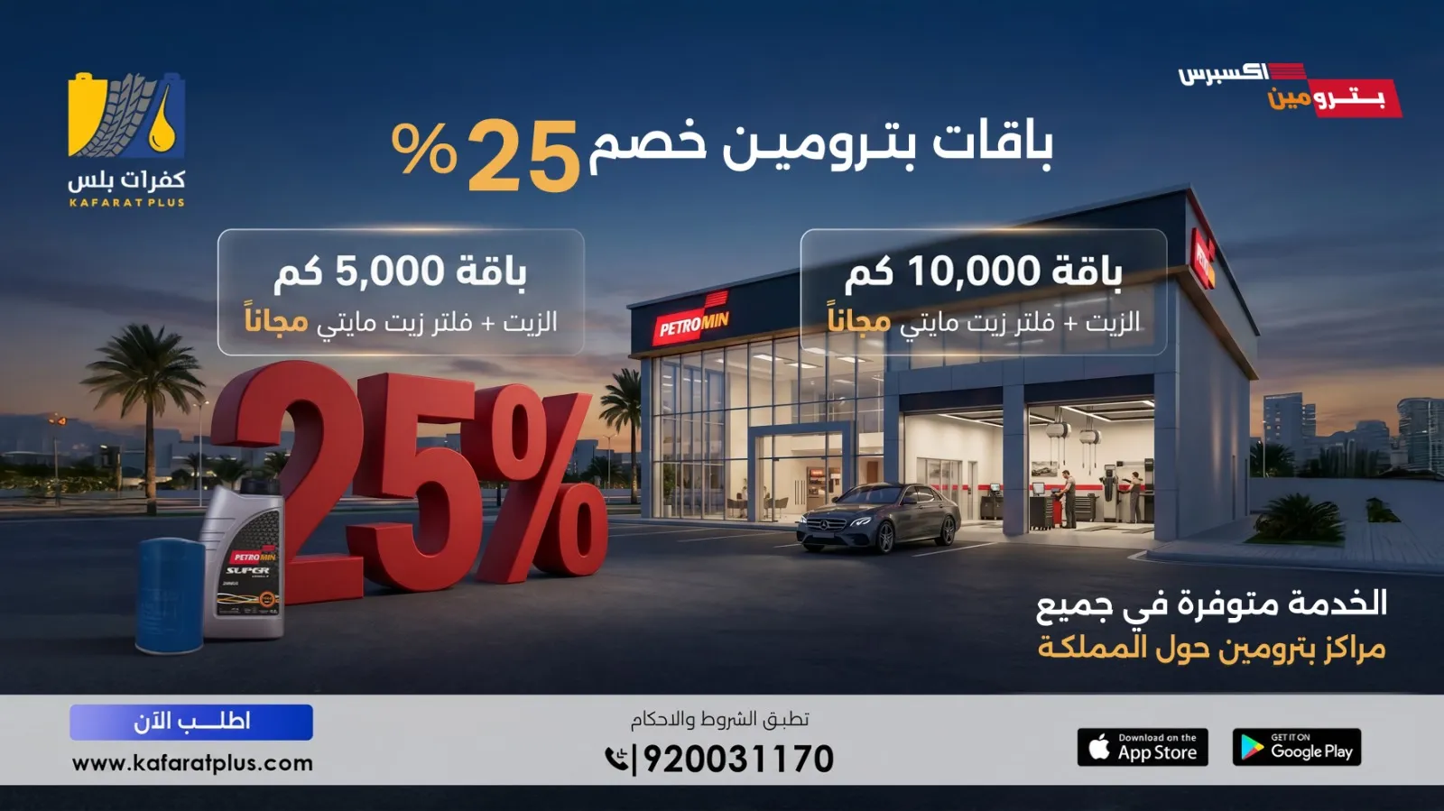 Petromin Oil Packages